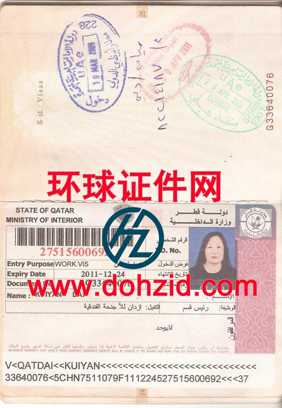 卡塔尔护照| 办理、高仿、样板、PSD模版、高清照片