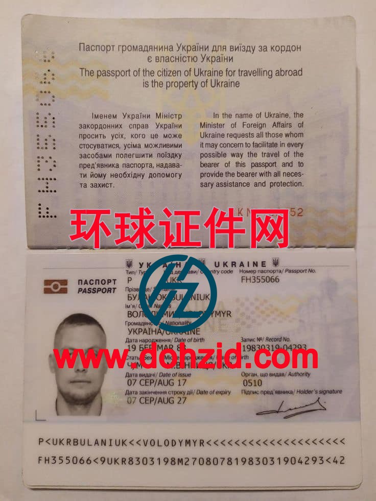 乌克兰护照