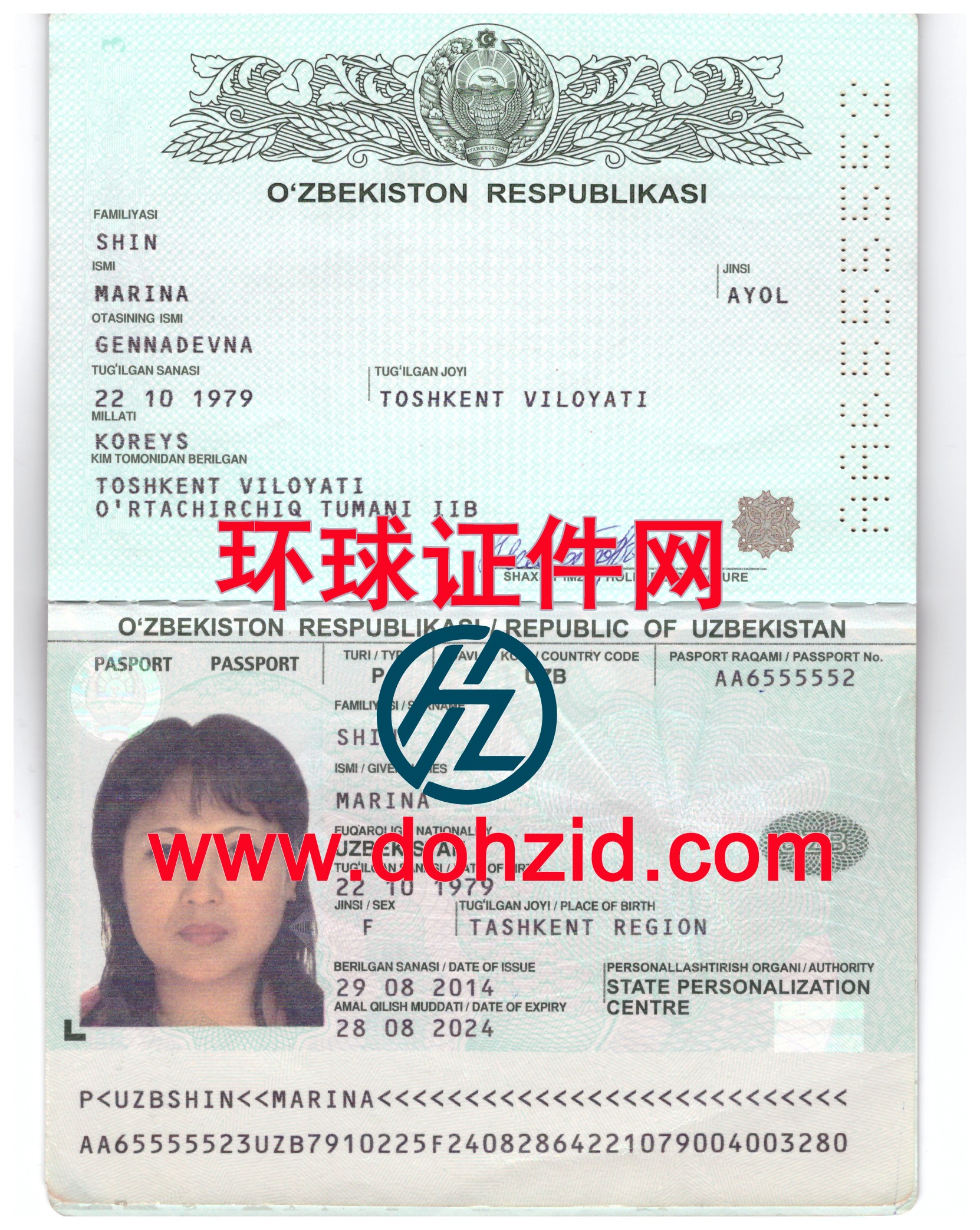 乌兹别克斯坦护照