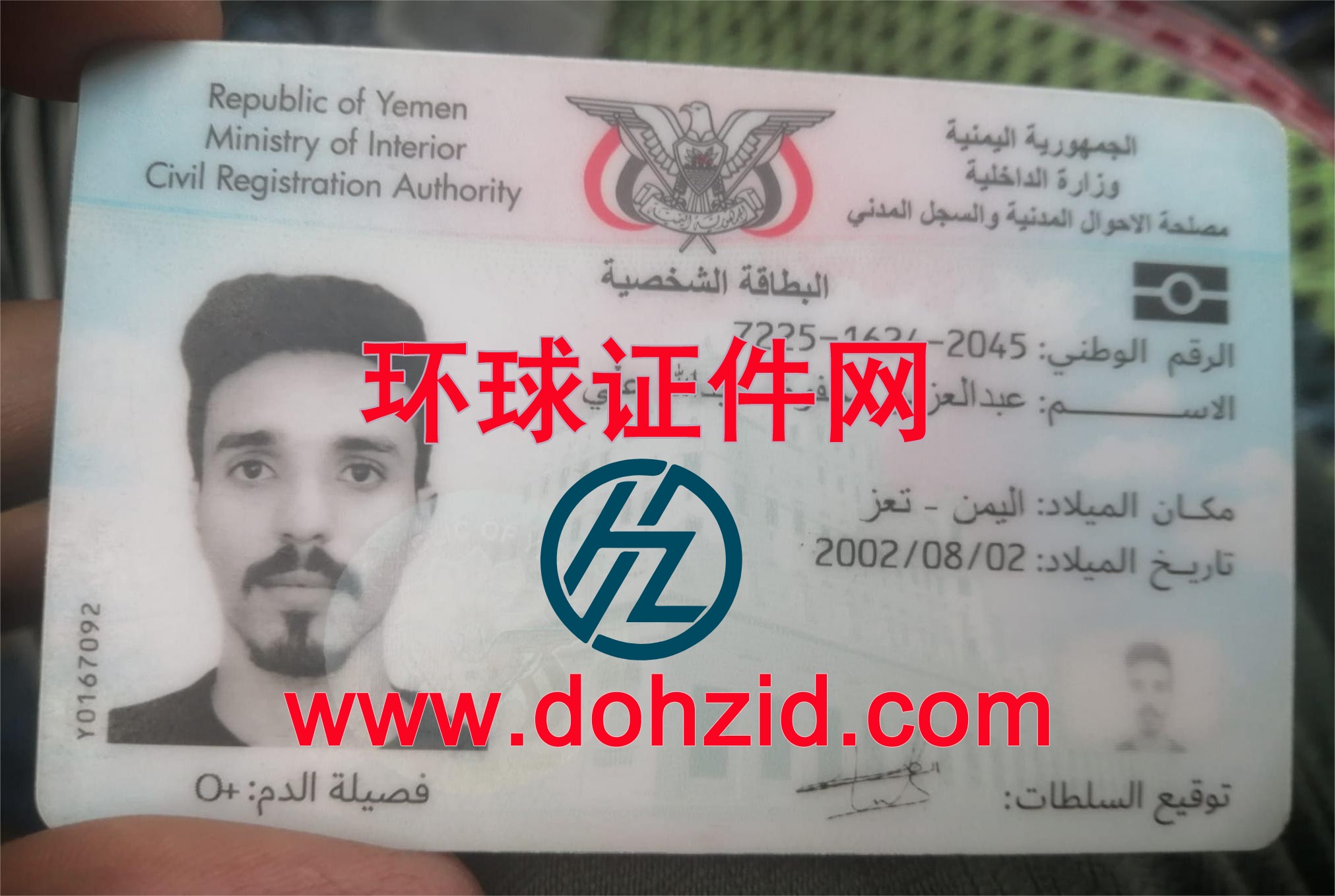也门身份证