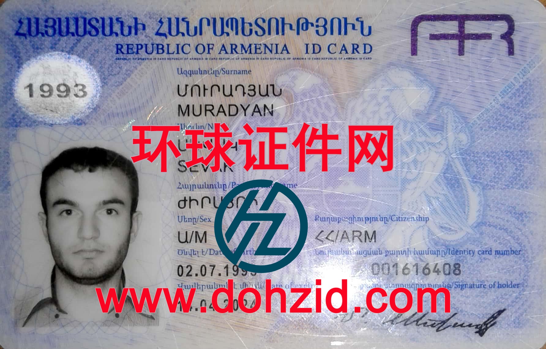 亚美尼亚身份证