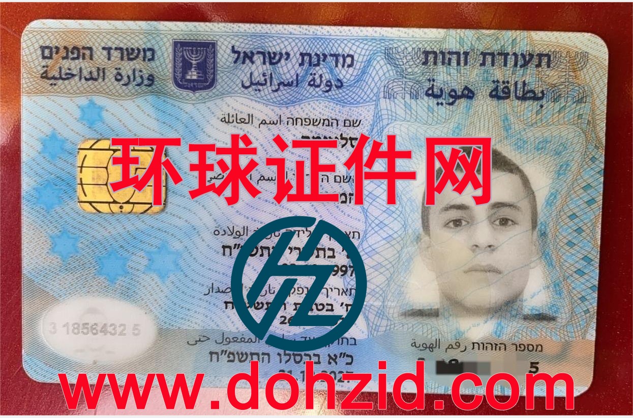 以色列身份证