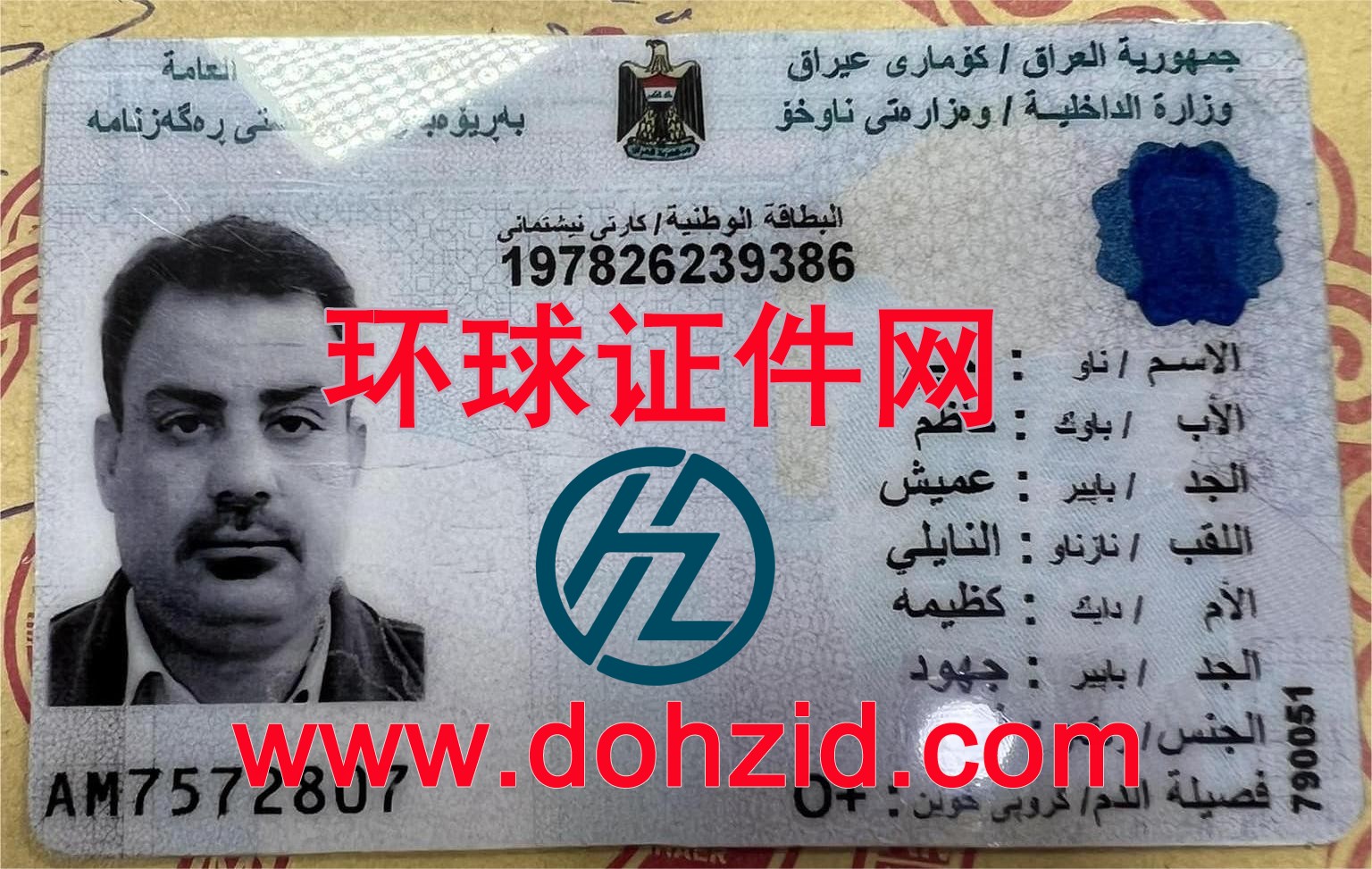 伊拉克身份证