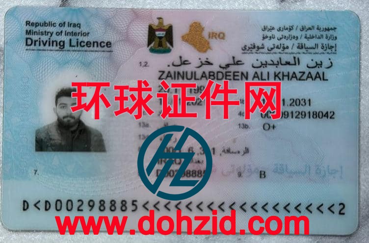 伊拉克驾驶证