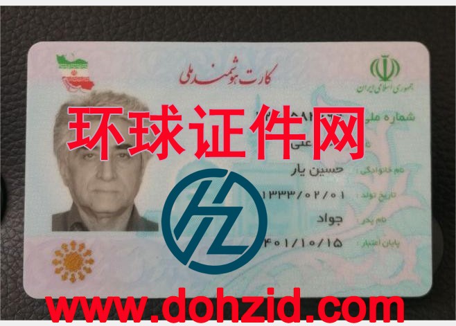 伊朗身份证