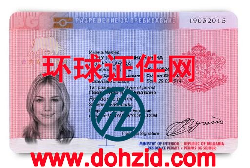 保加利亚居留证(许可)