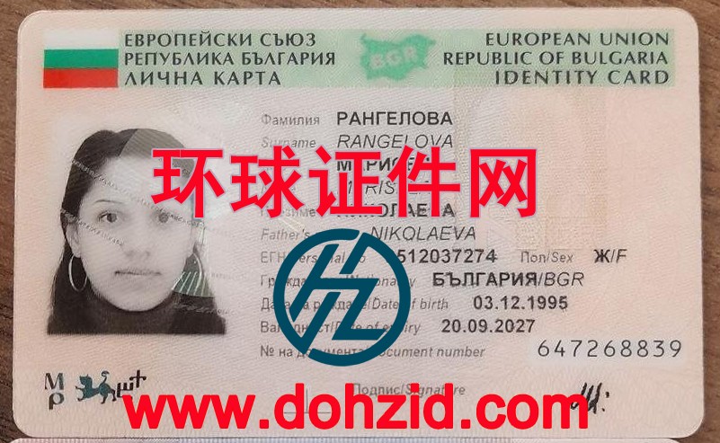 保加利亚身份证2身份证