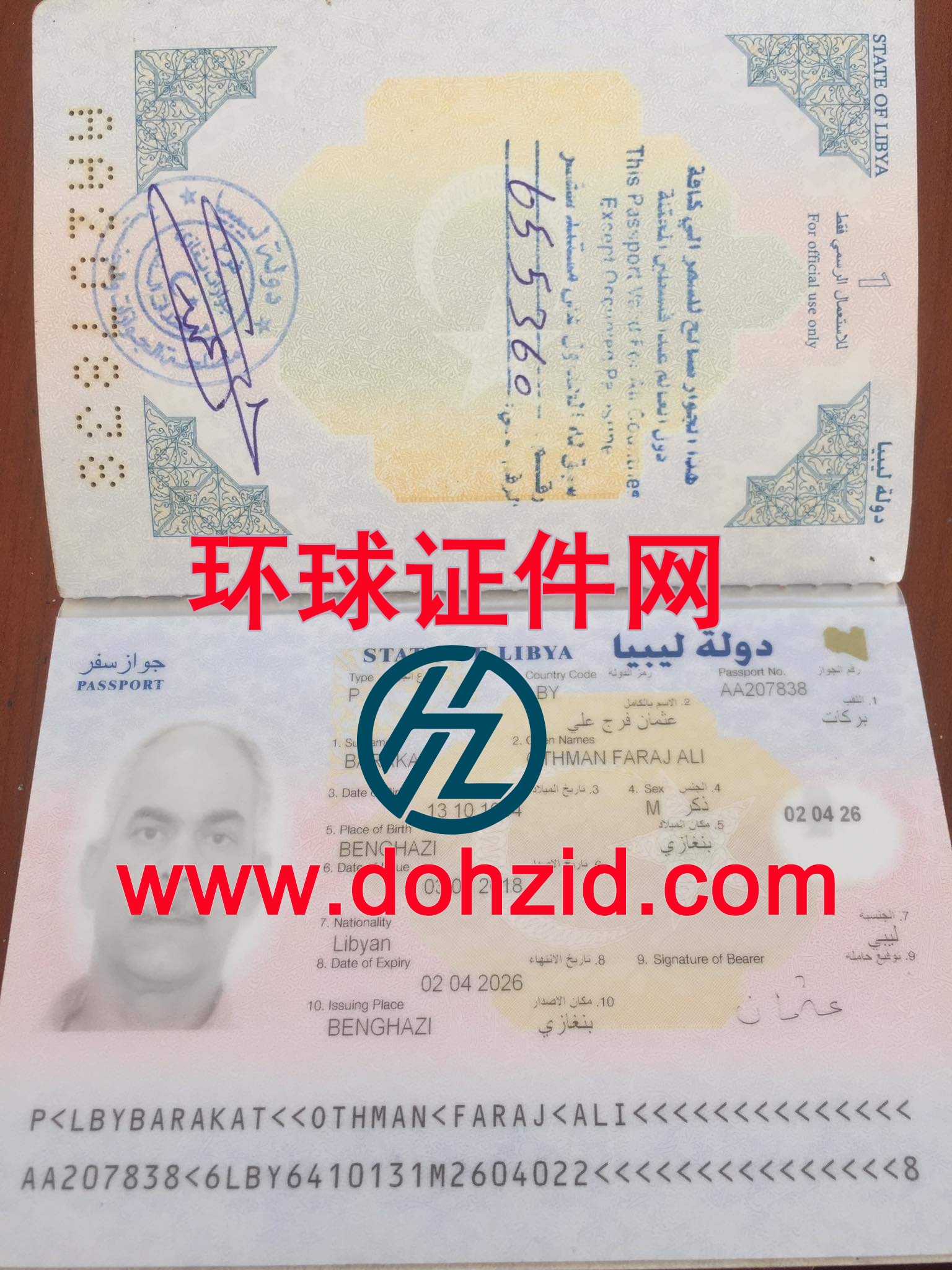 利比亚护照