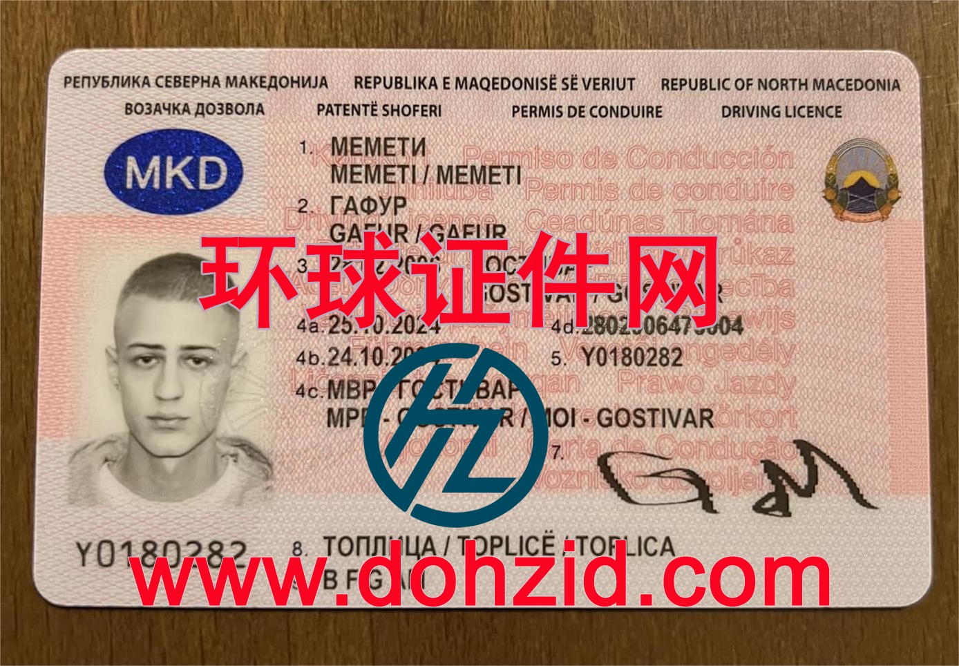 北马其顿驾驶证