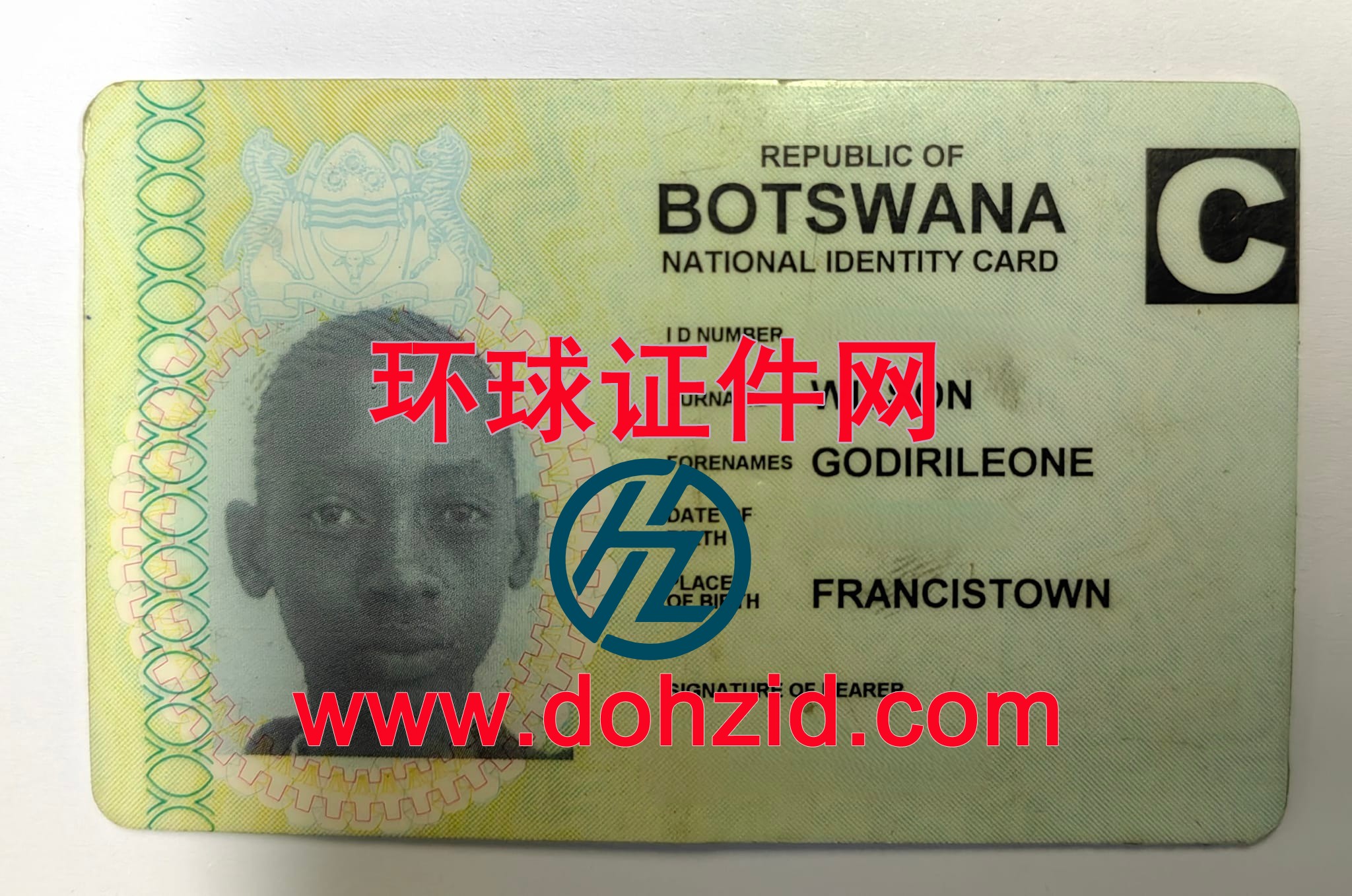 博茨瓦纳身份证