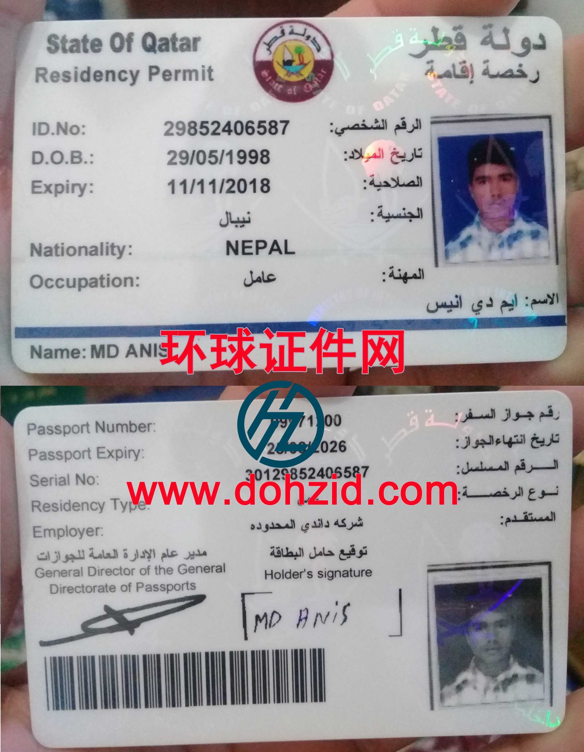 卡塔尔居留证(许可)