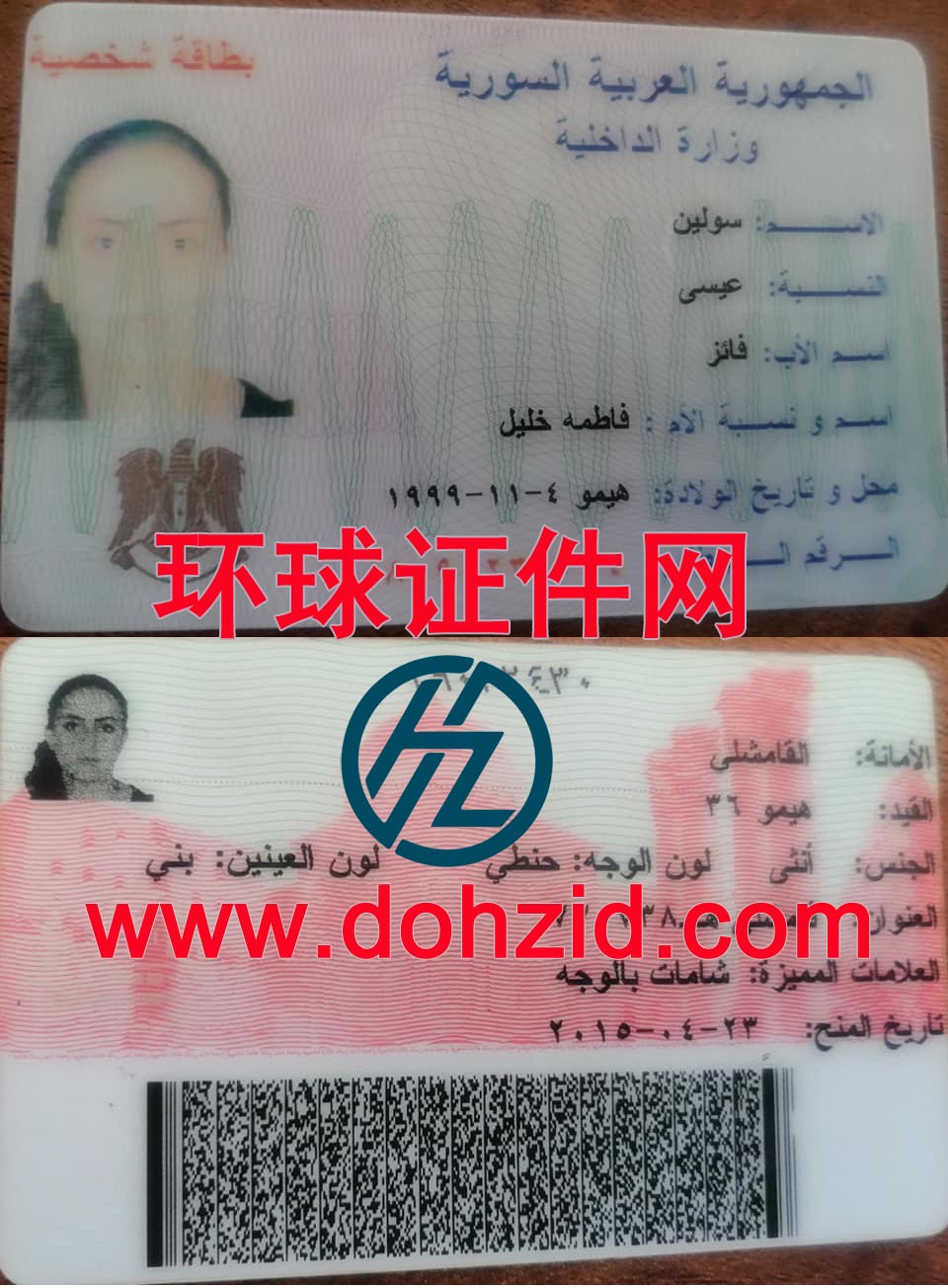 叙利亚身份证
