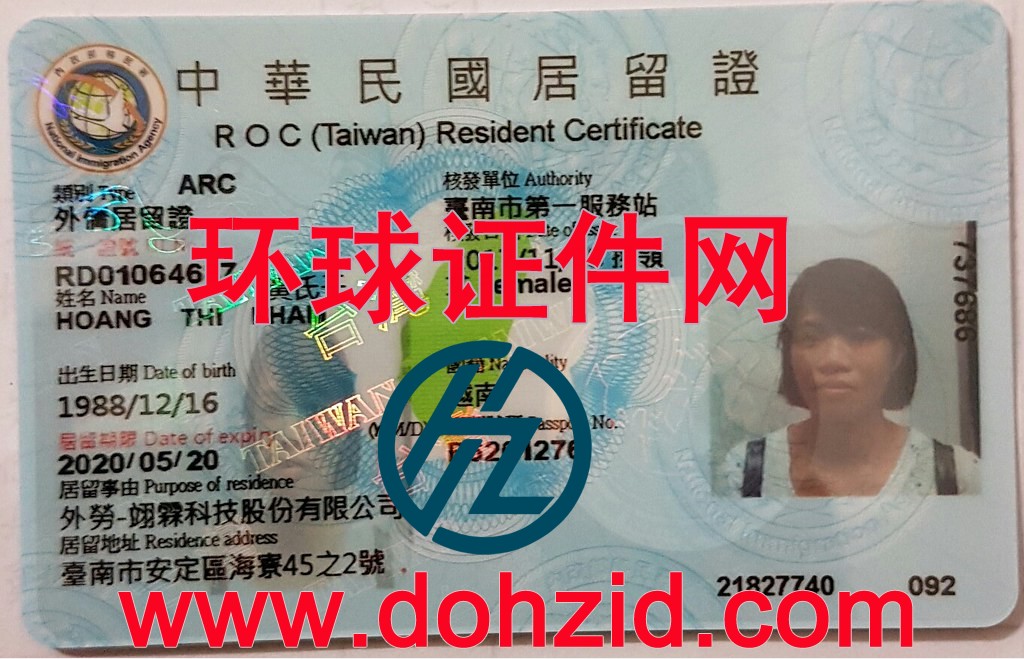 台湾居留证(许可)