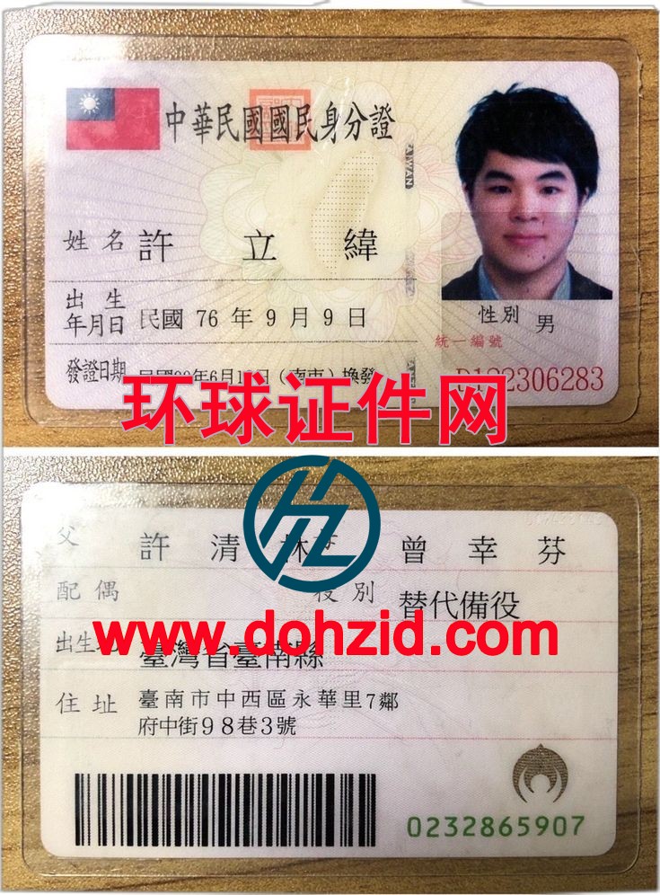 台湾身份证