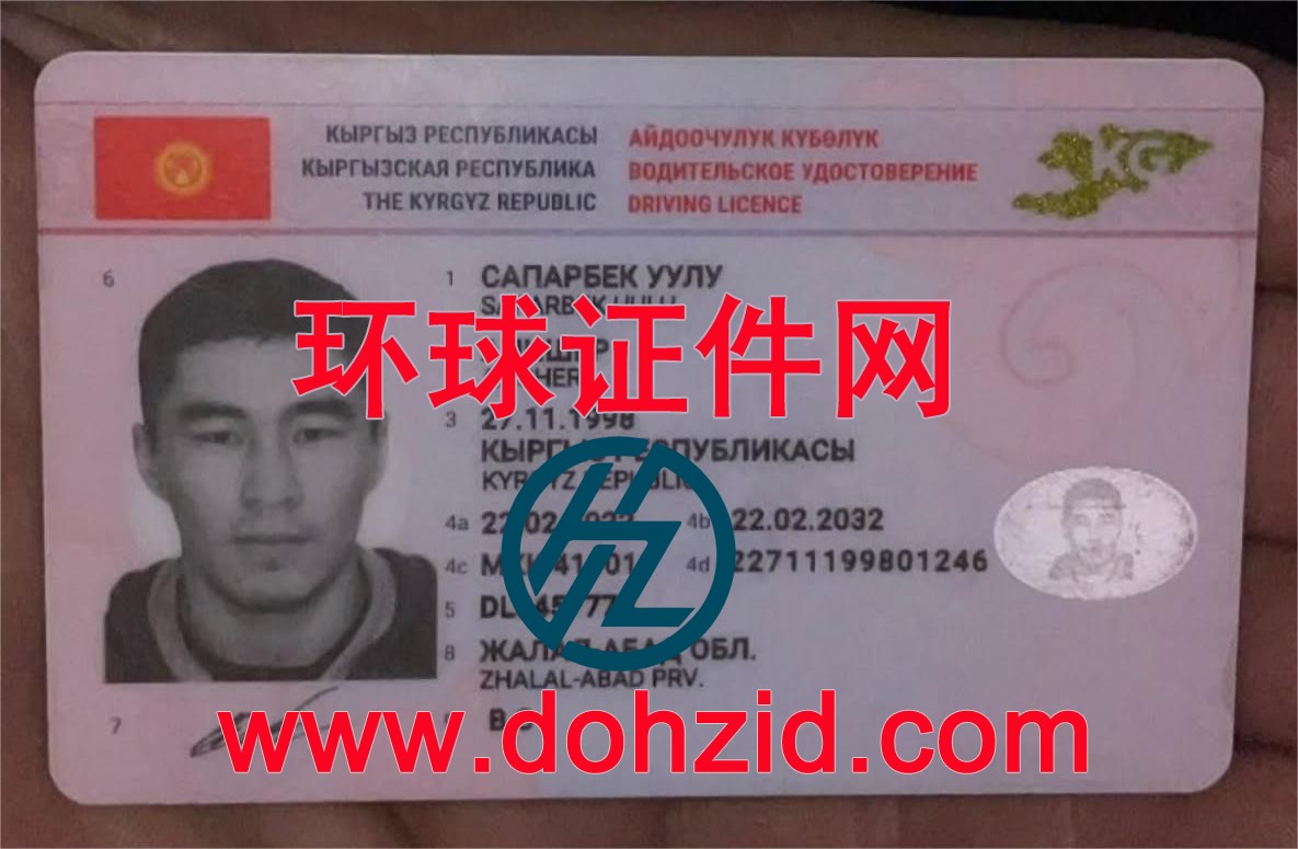 吉尔吉斯斯坦驾驶证 吉尔吉斯斯坦驾驶证