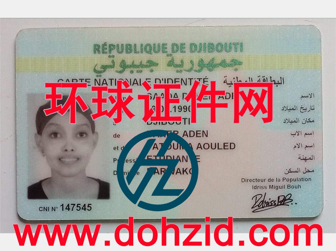 吉布提身份证