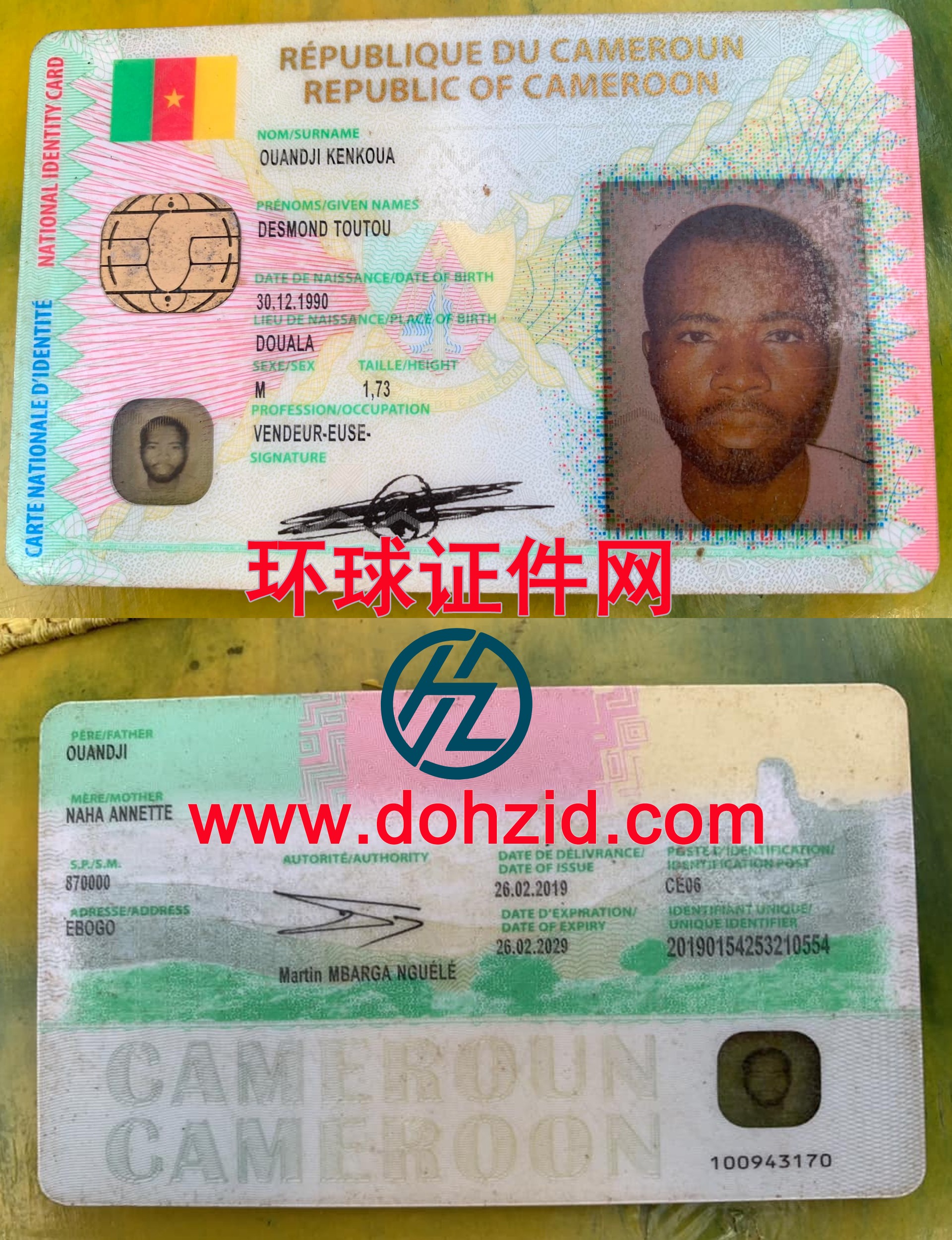 喀麦隆身份证 喀麦隆身份证