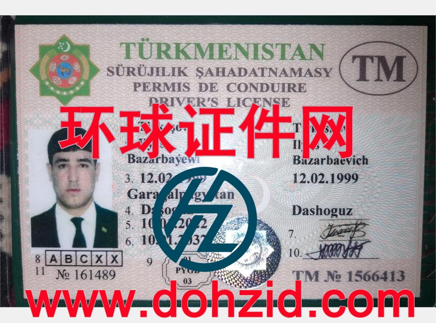土库曼斯坦驾驶证