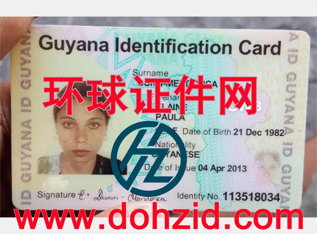 圭亚那身份证
