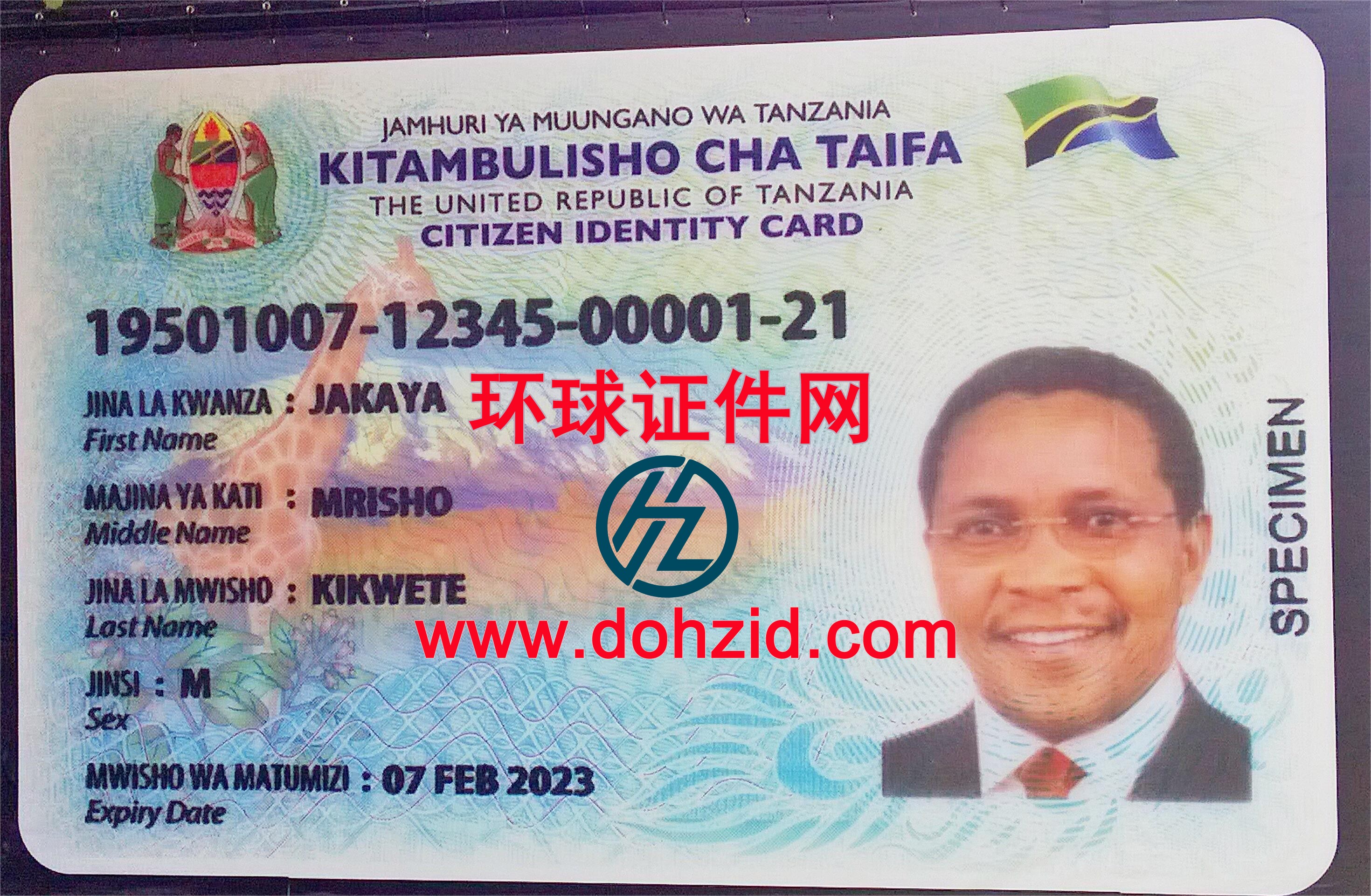 坦桑尼亚身份证