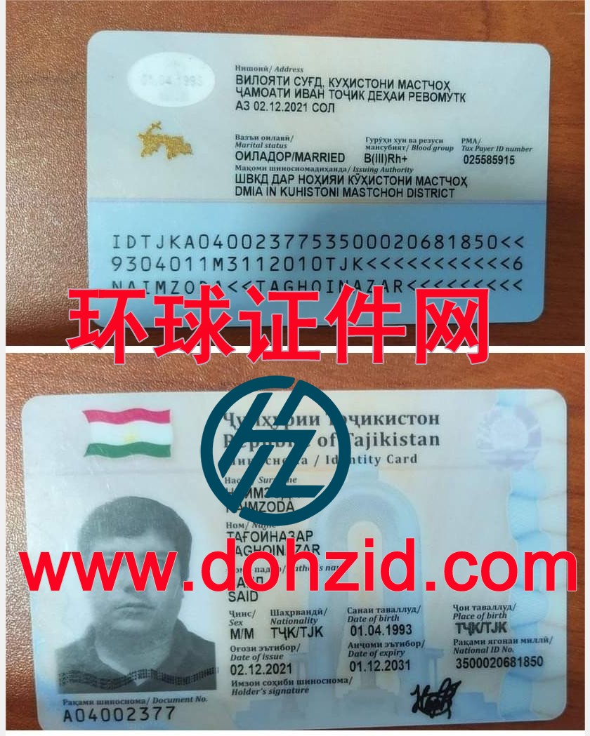 塔吉克斯坦身份证