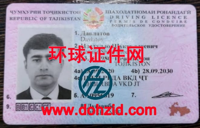 塔吉克斯坦驾驶证 塔吉克斯坦驾驶证