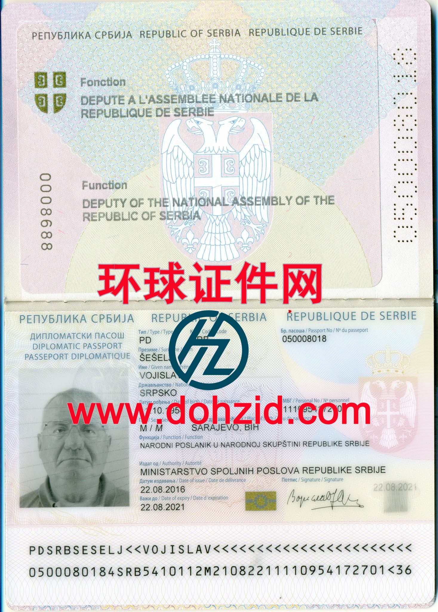 塞尔维亚护照
