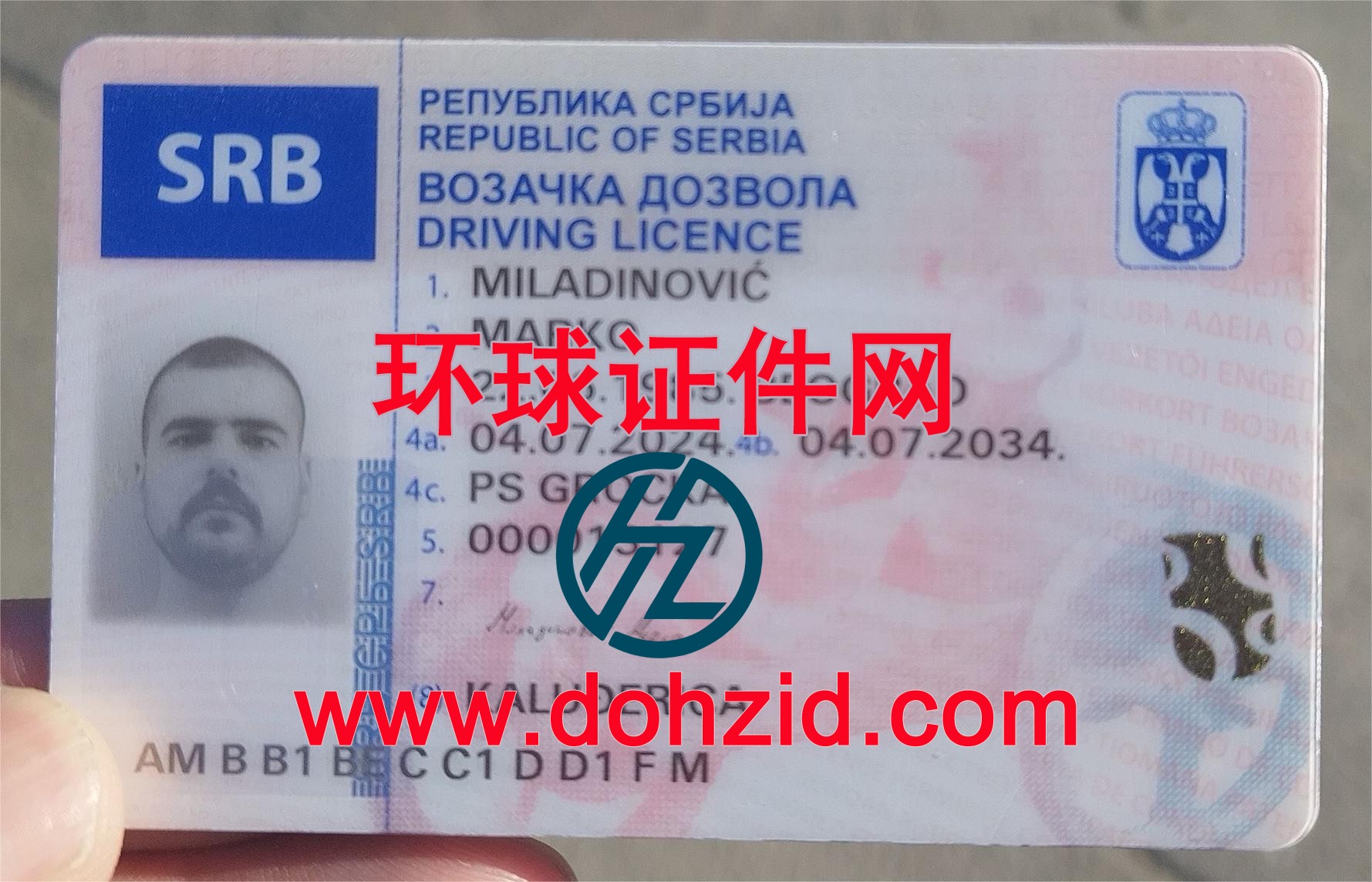 塞尔维亚驾驶证