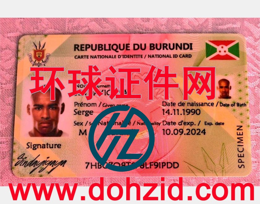 布隆迪身份证