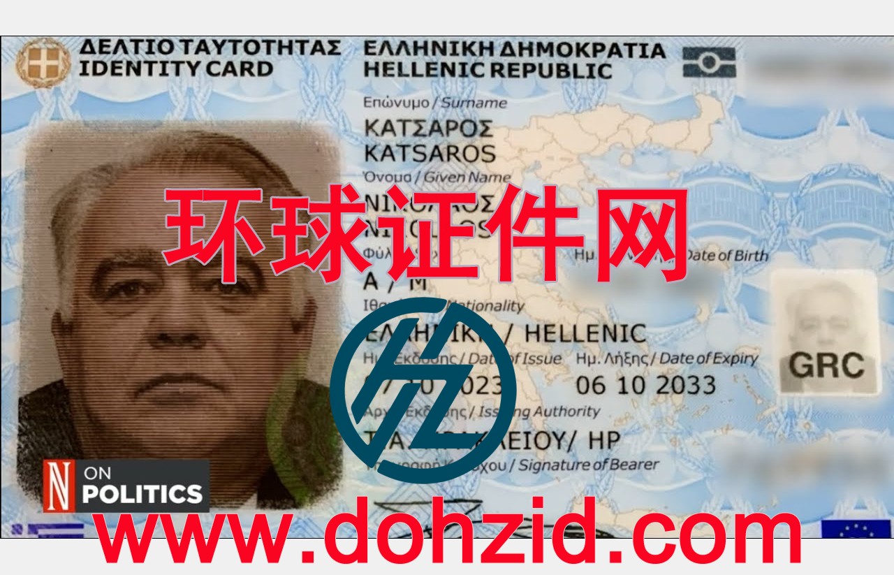 希腊身份证