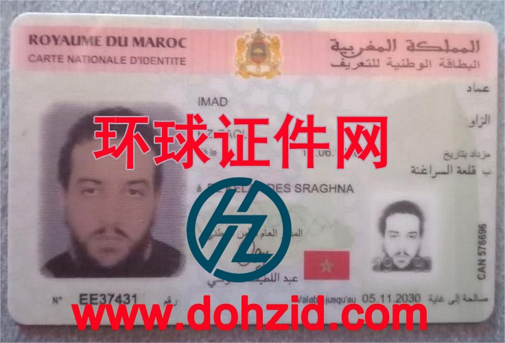 摩洛哥身份证