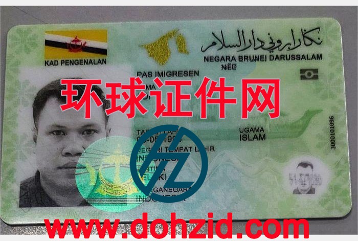 文莱身份证