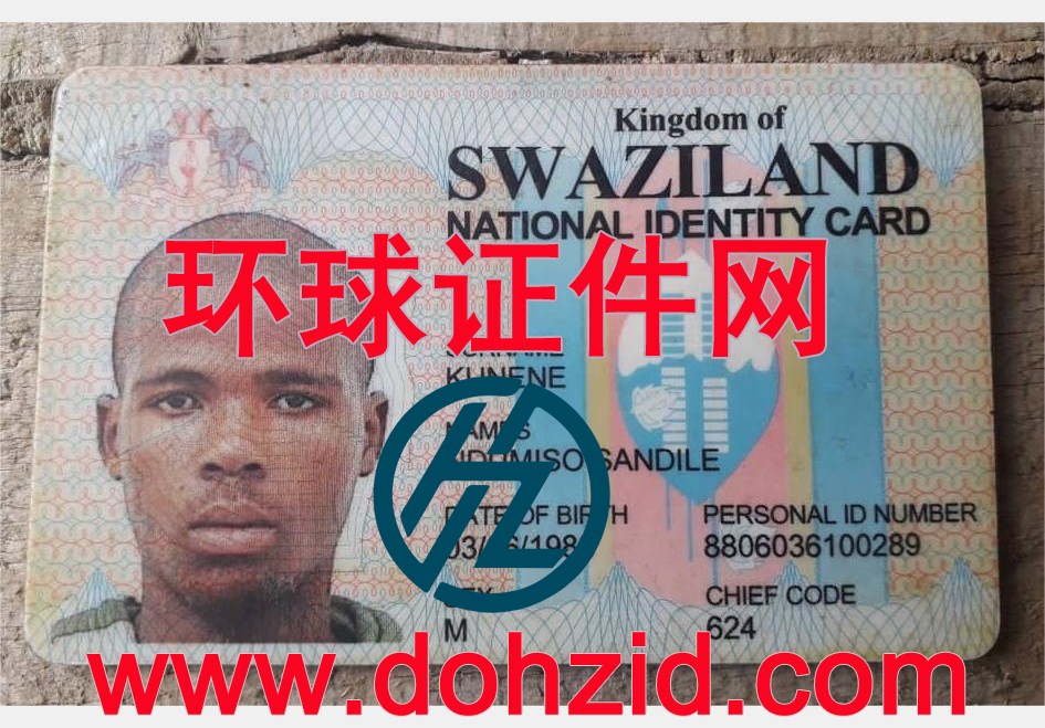 斯威士兰王国身份证