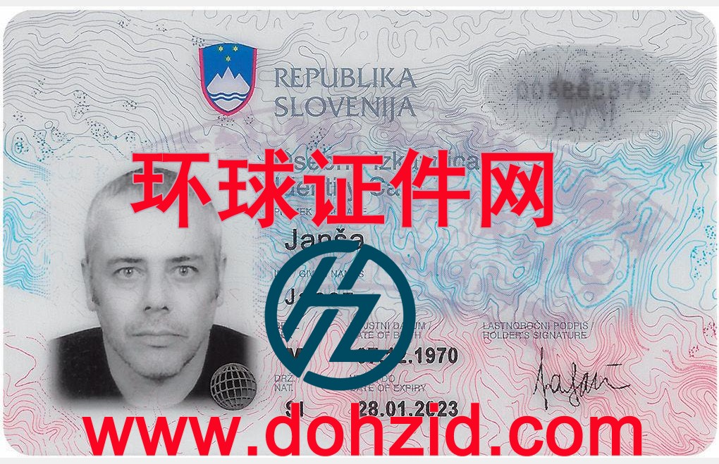 斯洛文尼亚身份证