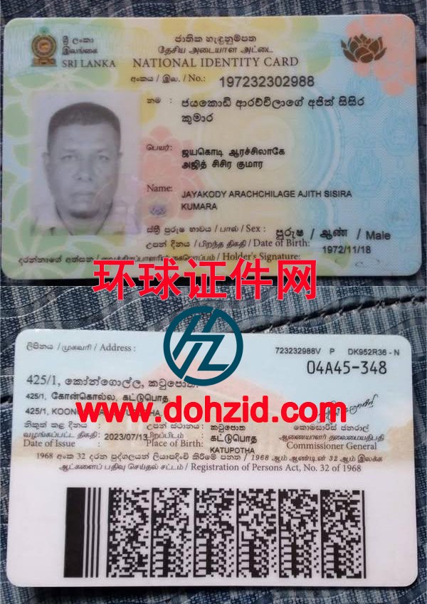 斯里兰卡身份证