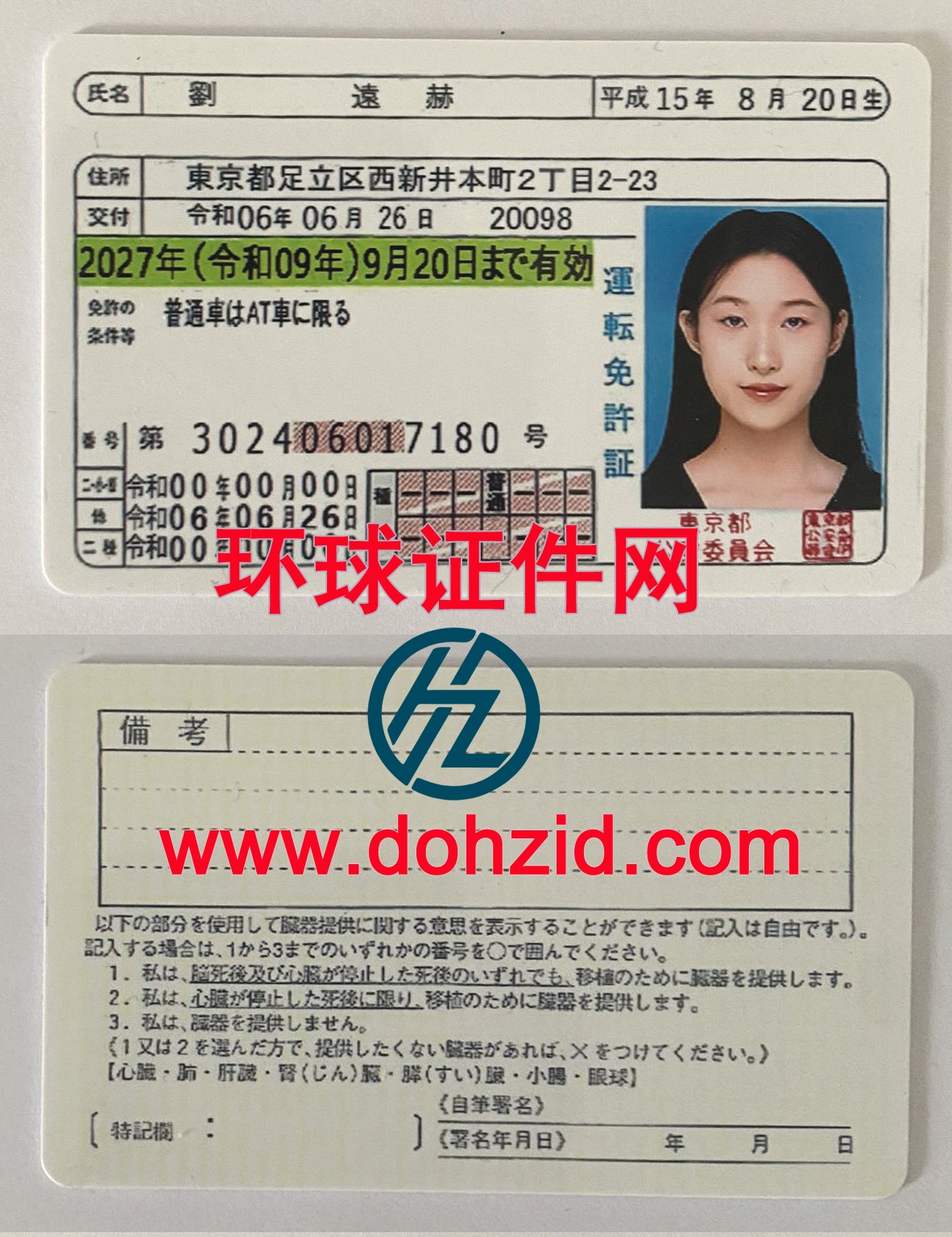 日本驾驶证