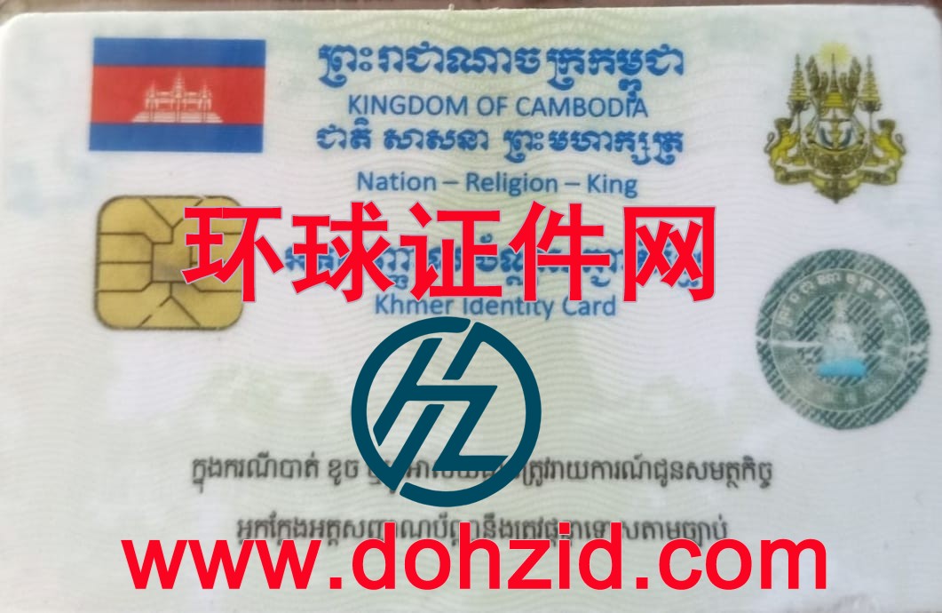 柬埔寨身份证