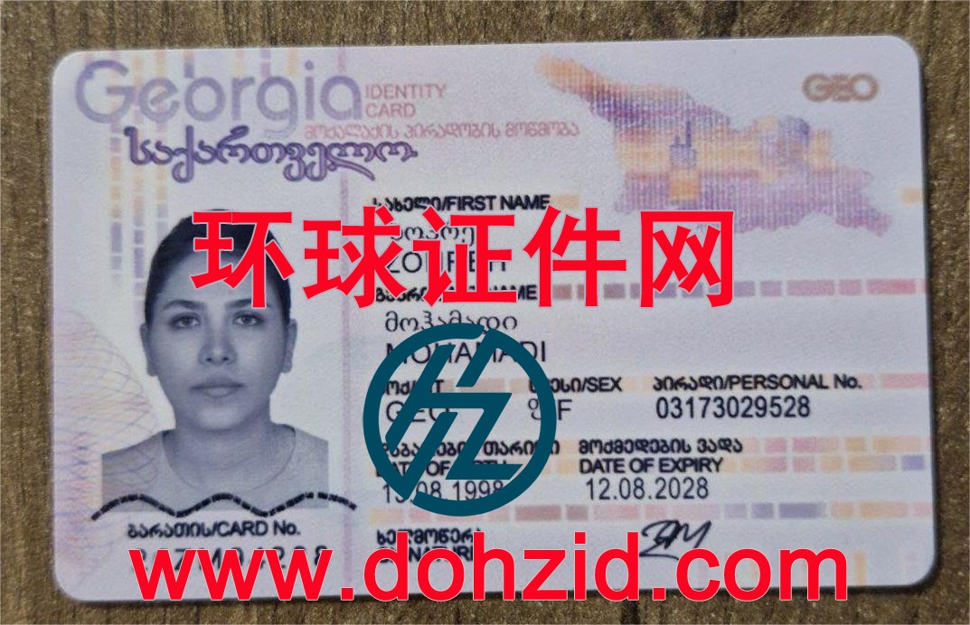 格鲁吉亚身份证