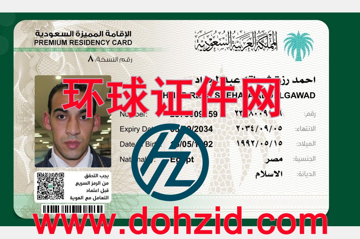 沙特居留证(许可)