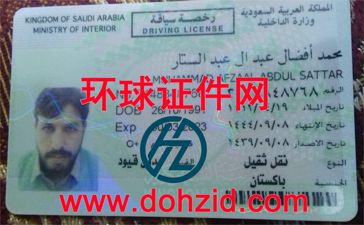 沙特阿拉伯驾驶证