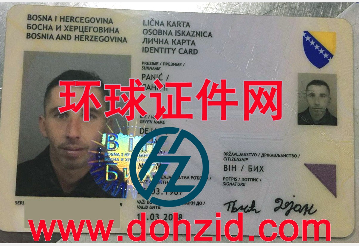 波黑身份证