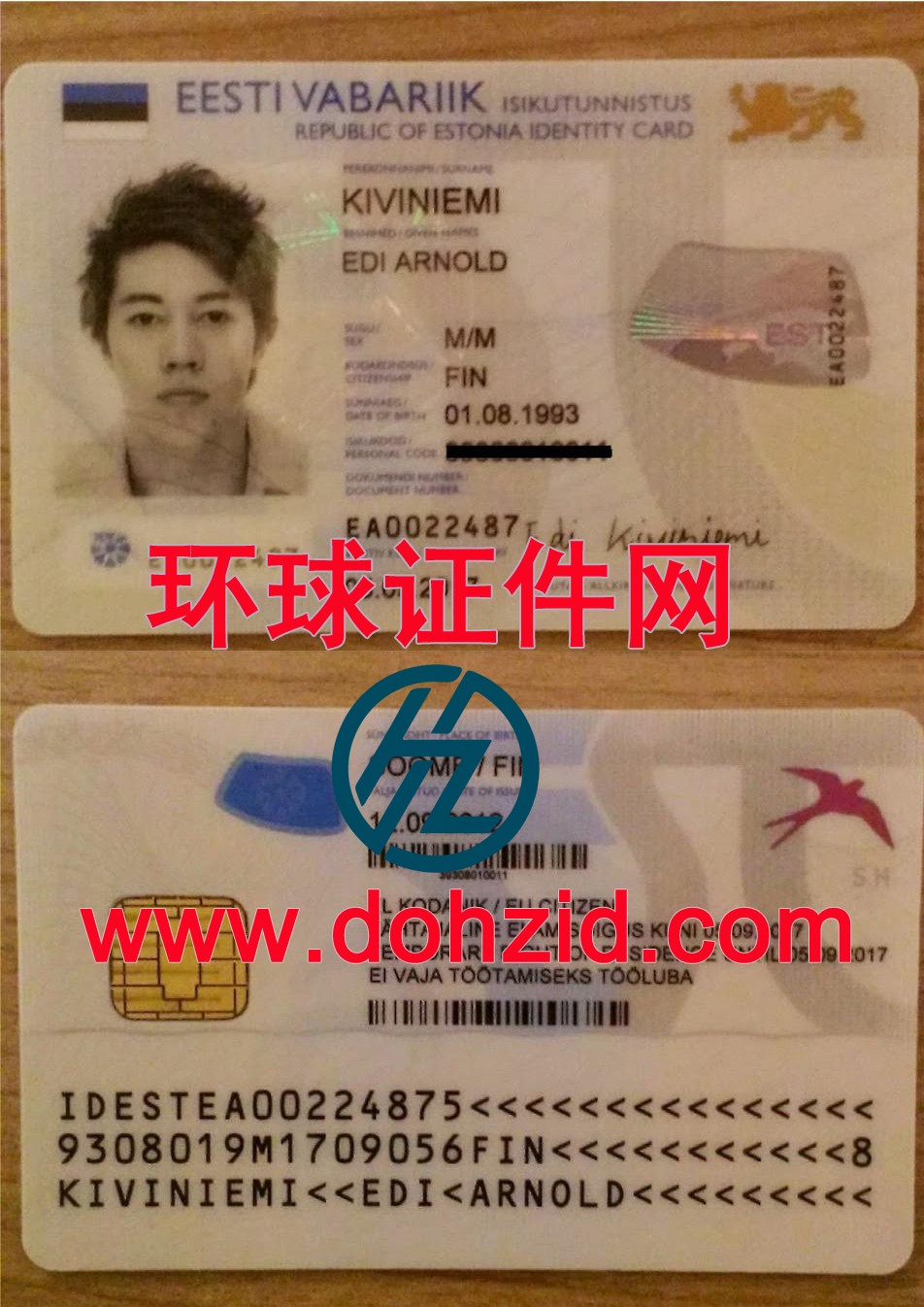爱沙尼亚身份证