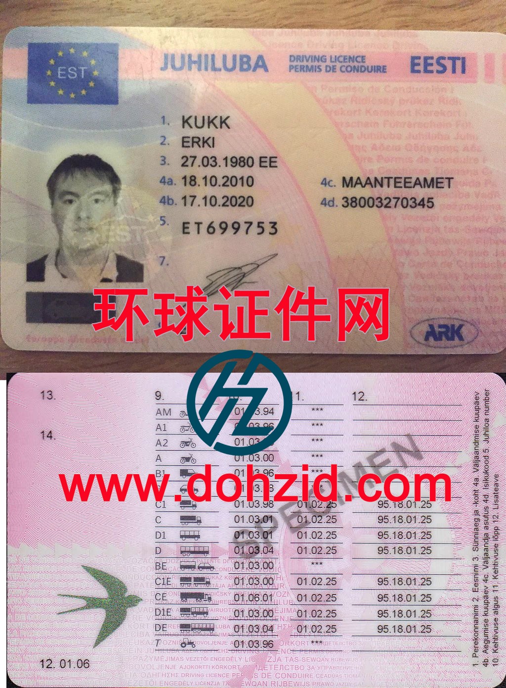 爱沙尼亚驾驶证