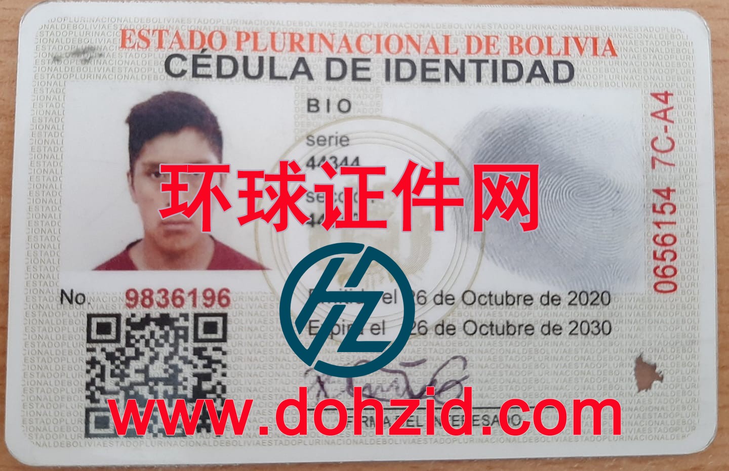 玻利维亚身份证