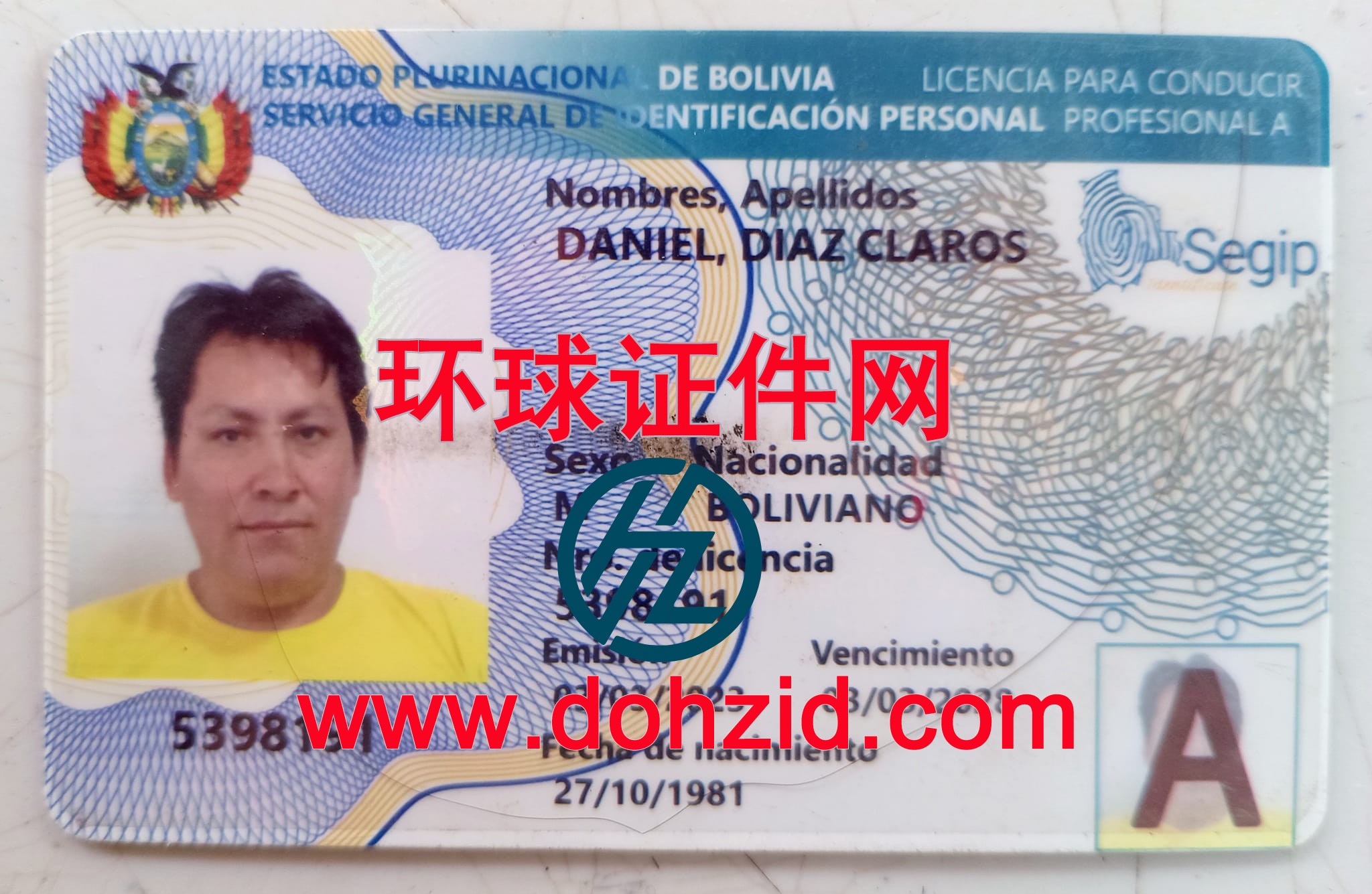玻利维亚驾驶证