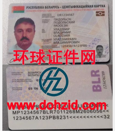 白俄罗斯身份证