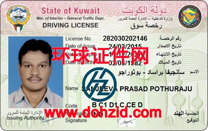 科威特驾驶证