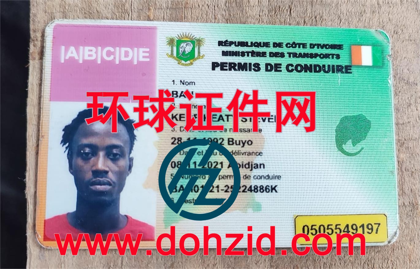 科特迪瓦驾驶证