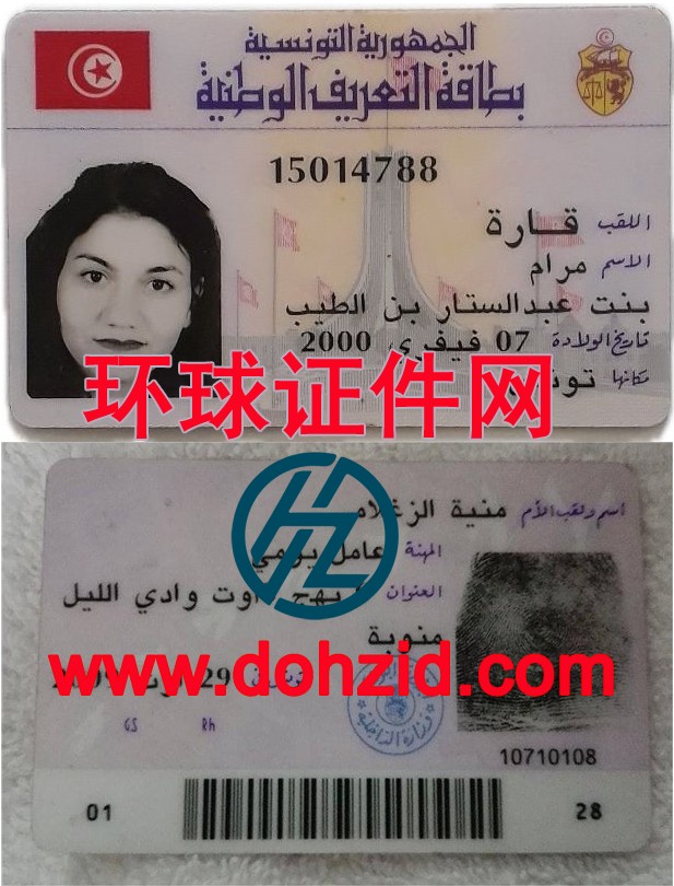 突尼斯身份证