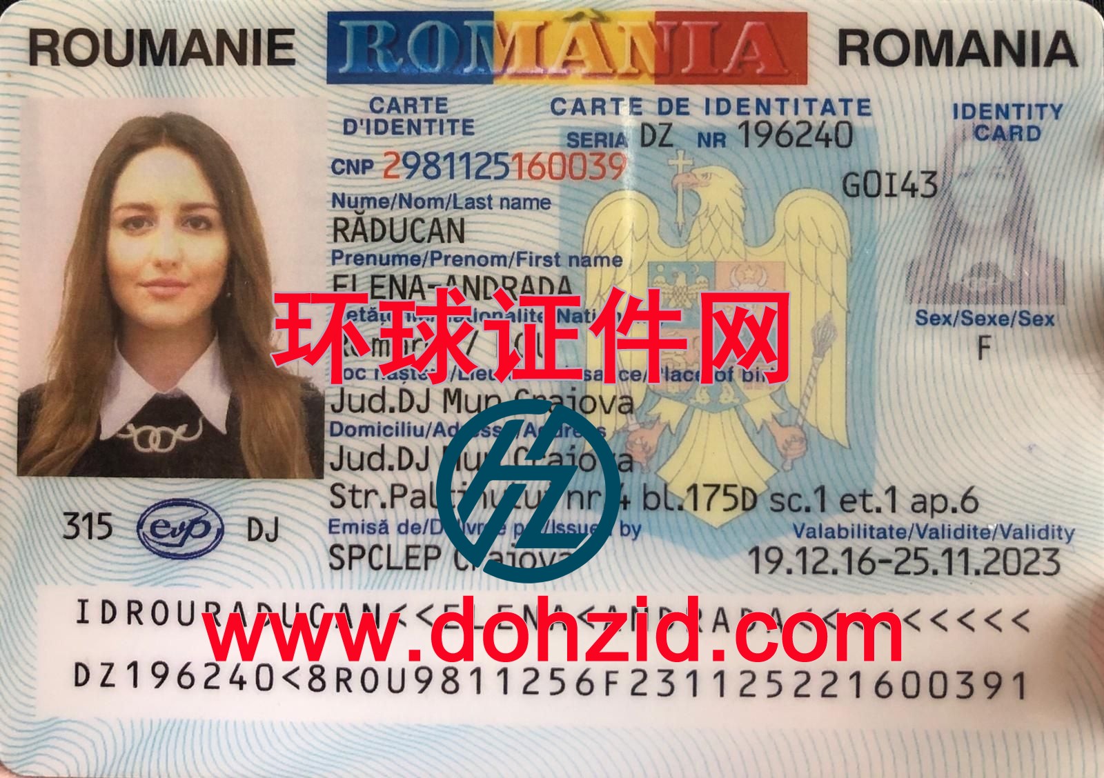 罗马尼亚身份证